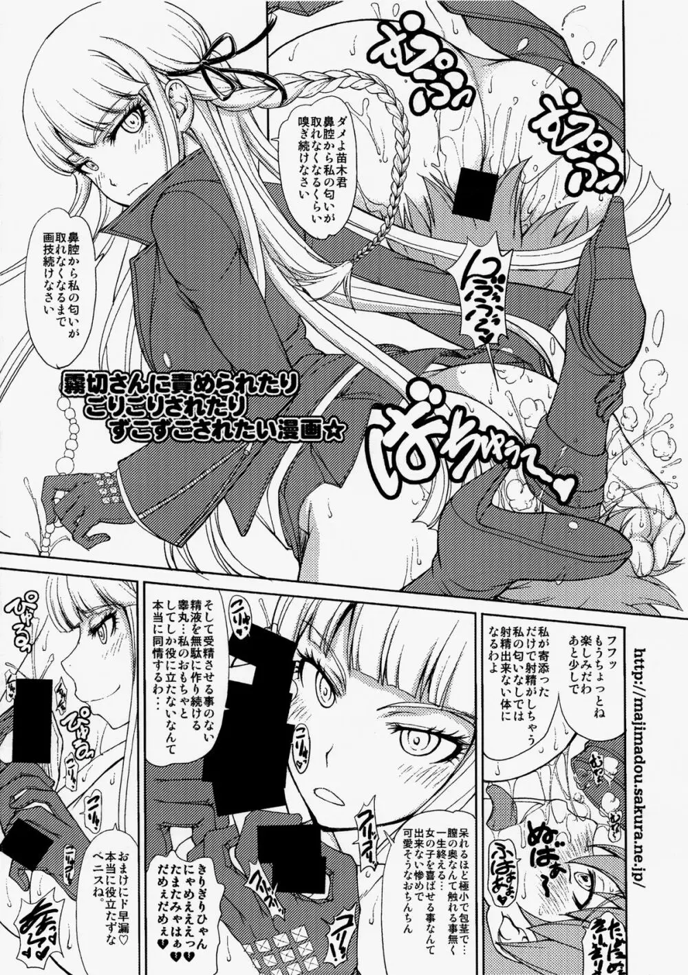 江ノ島先生の超絶望的絶頂授業 Page.23