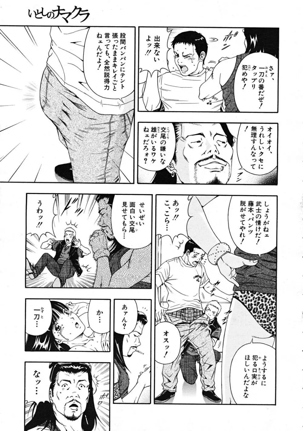 COMIC MUJIN 2007年12月号 Page.143