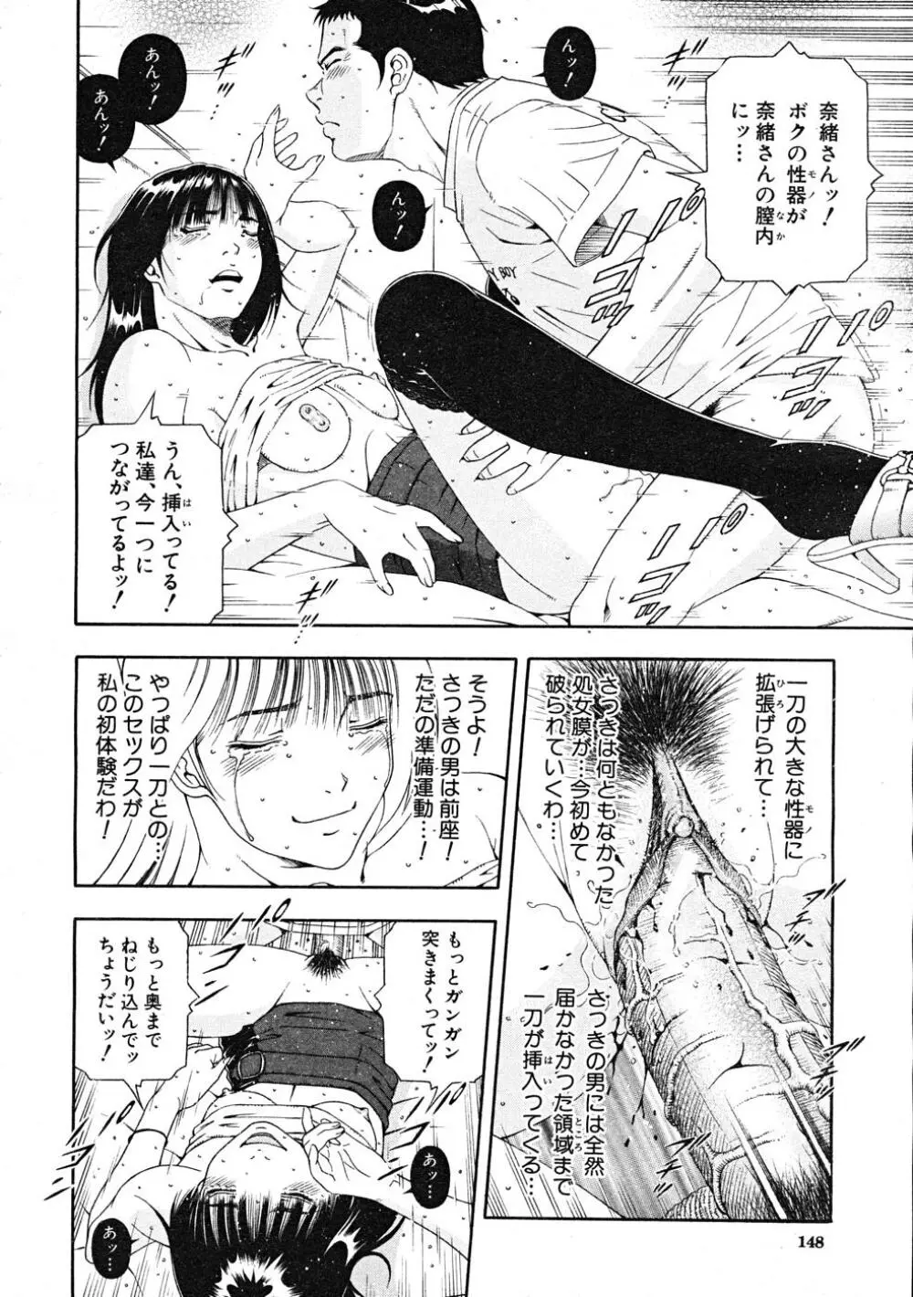 COMIC MUJIN 2007年12月号 Page.148