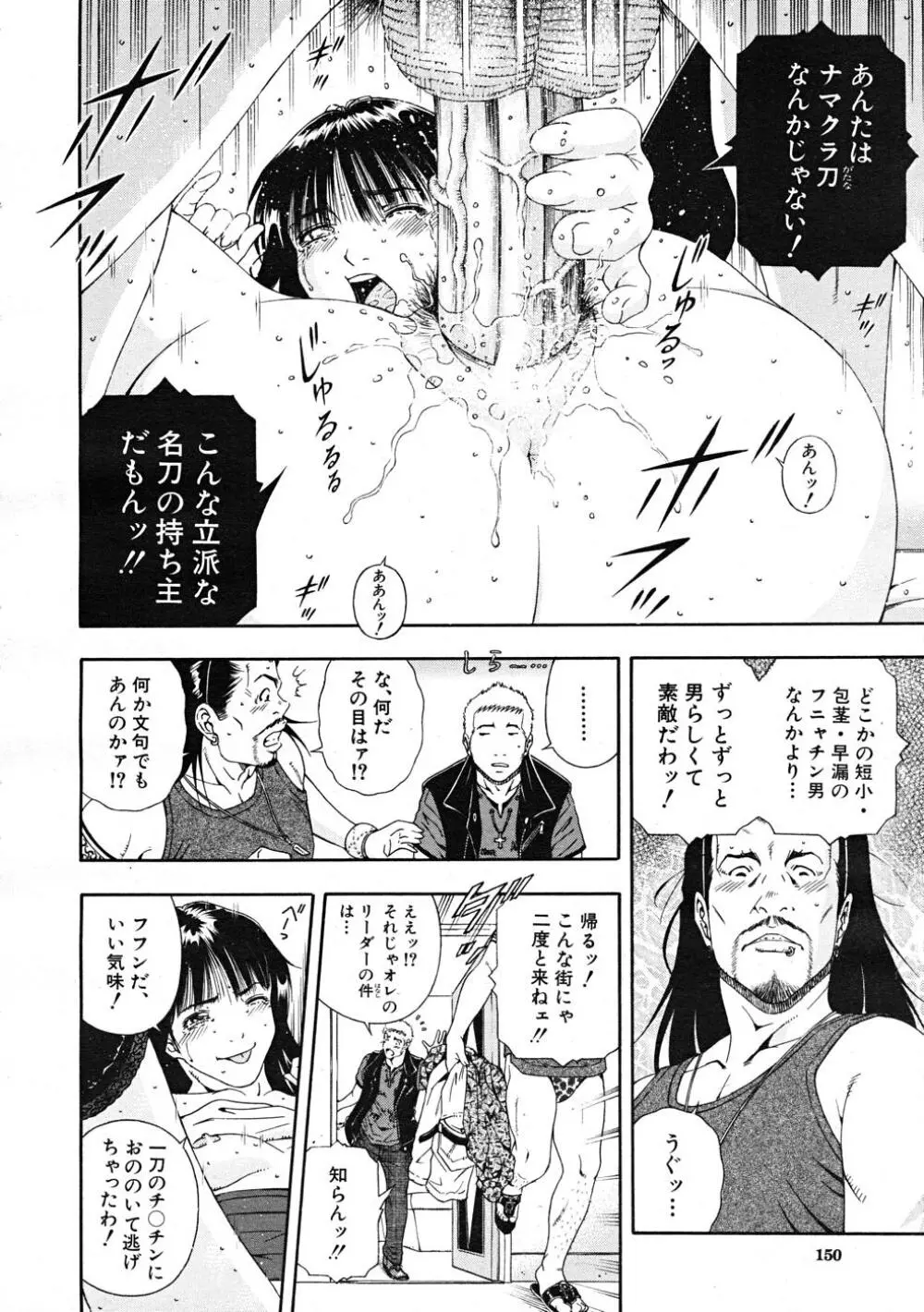 COMIC MUJIN 2007年12月号 Page.150