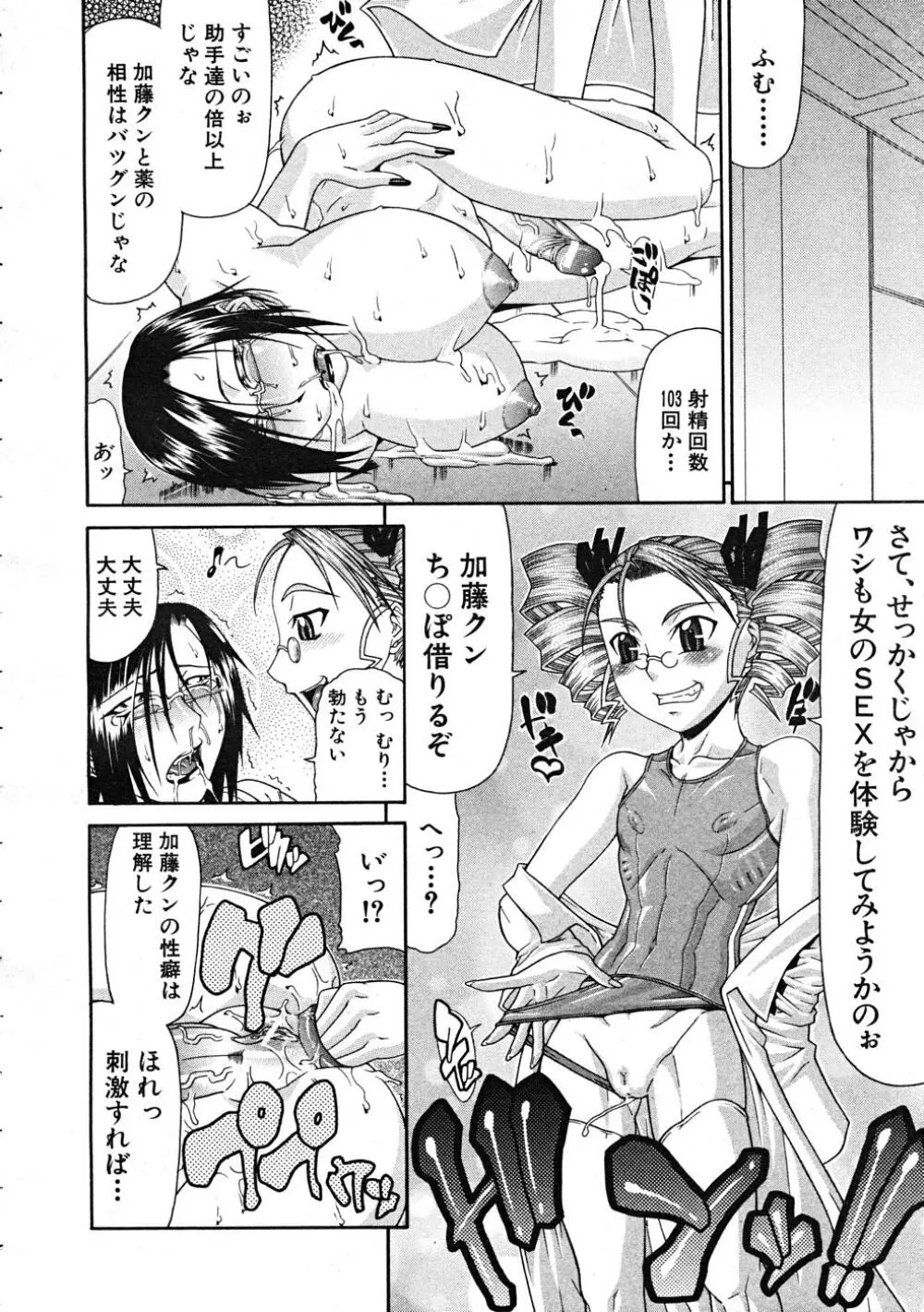 COMIC MUJIN 2007年12月号 Page.60