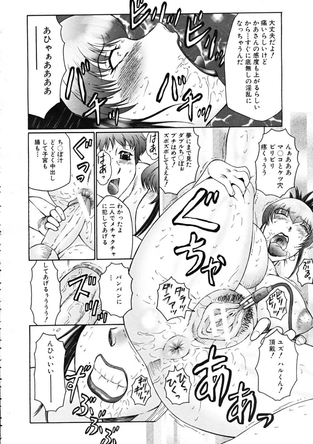 COMIC MUJIN 2007年12月号 Page.634