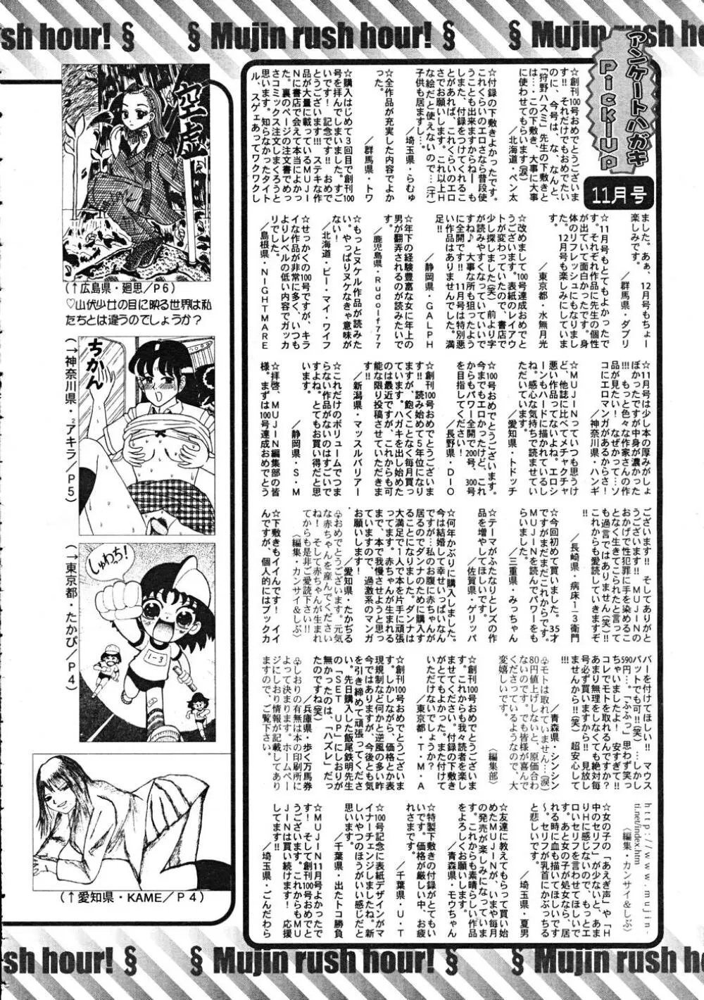 COMIC MUJIN 2007年12月号 Page.668