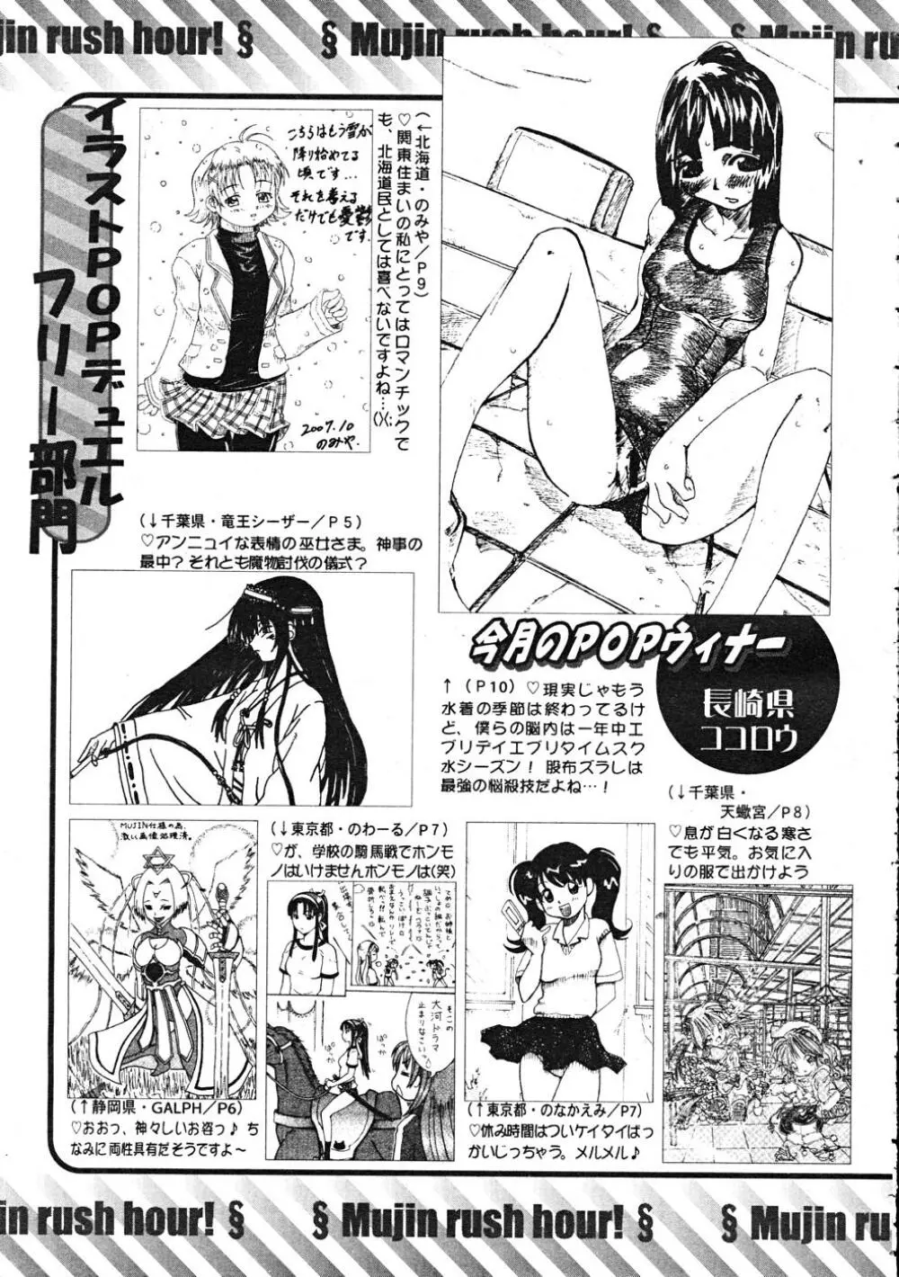 COMIC MUJIN 2007年12月号 Page.669