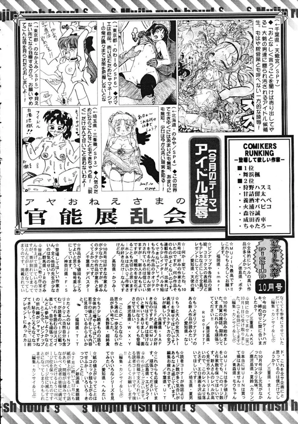 COMIC MUJIN 2007年12月号 Page.670