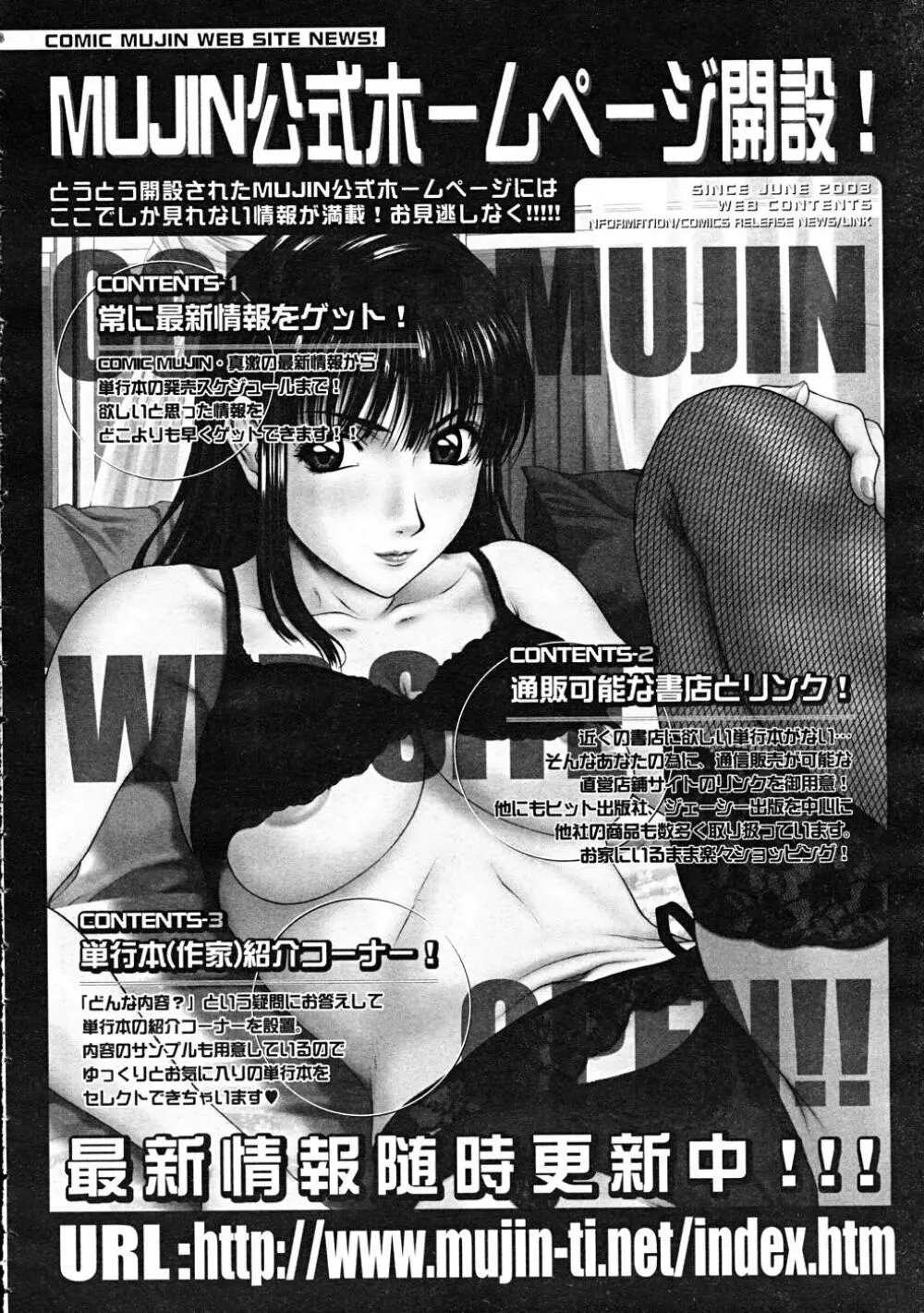 COMIC MUJIN 2007年12月号 Page.672