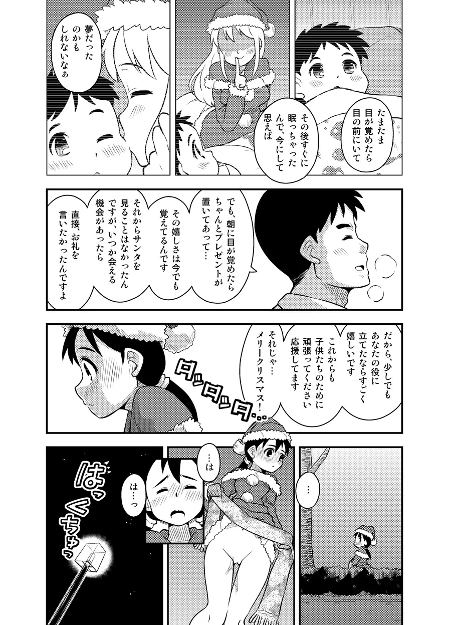 サンタちゃんは大変でした3 Page.10