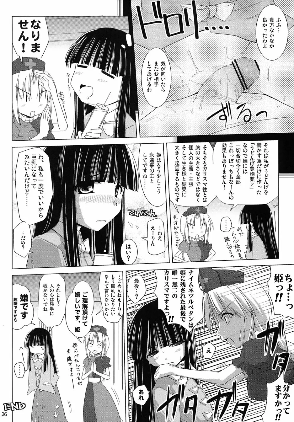 皐月乳々 Page.26