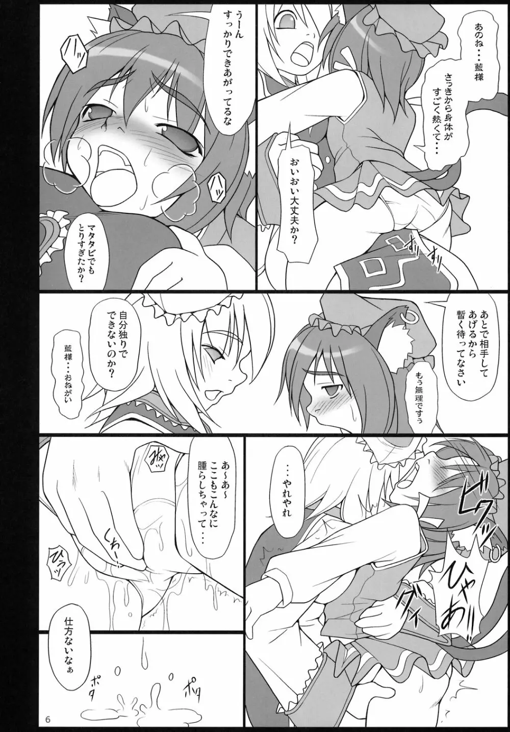 皐月乳々 Page.6