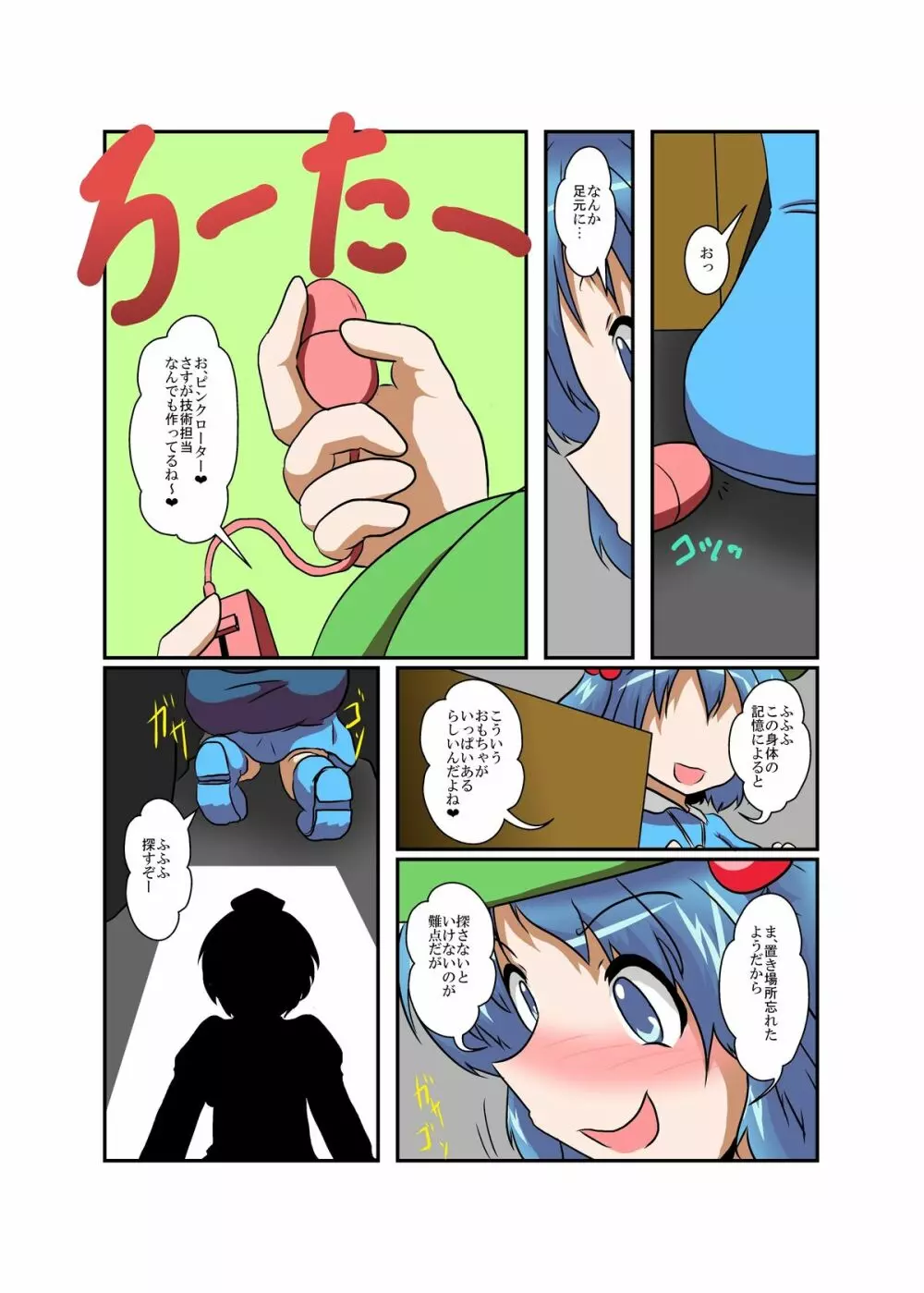 東方TS物語～にとり編～ Page.10