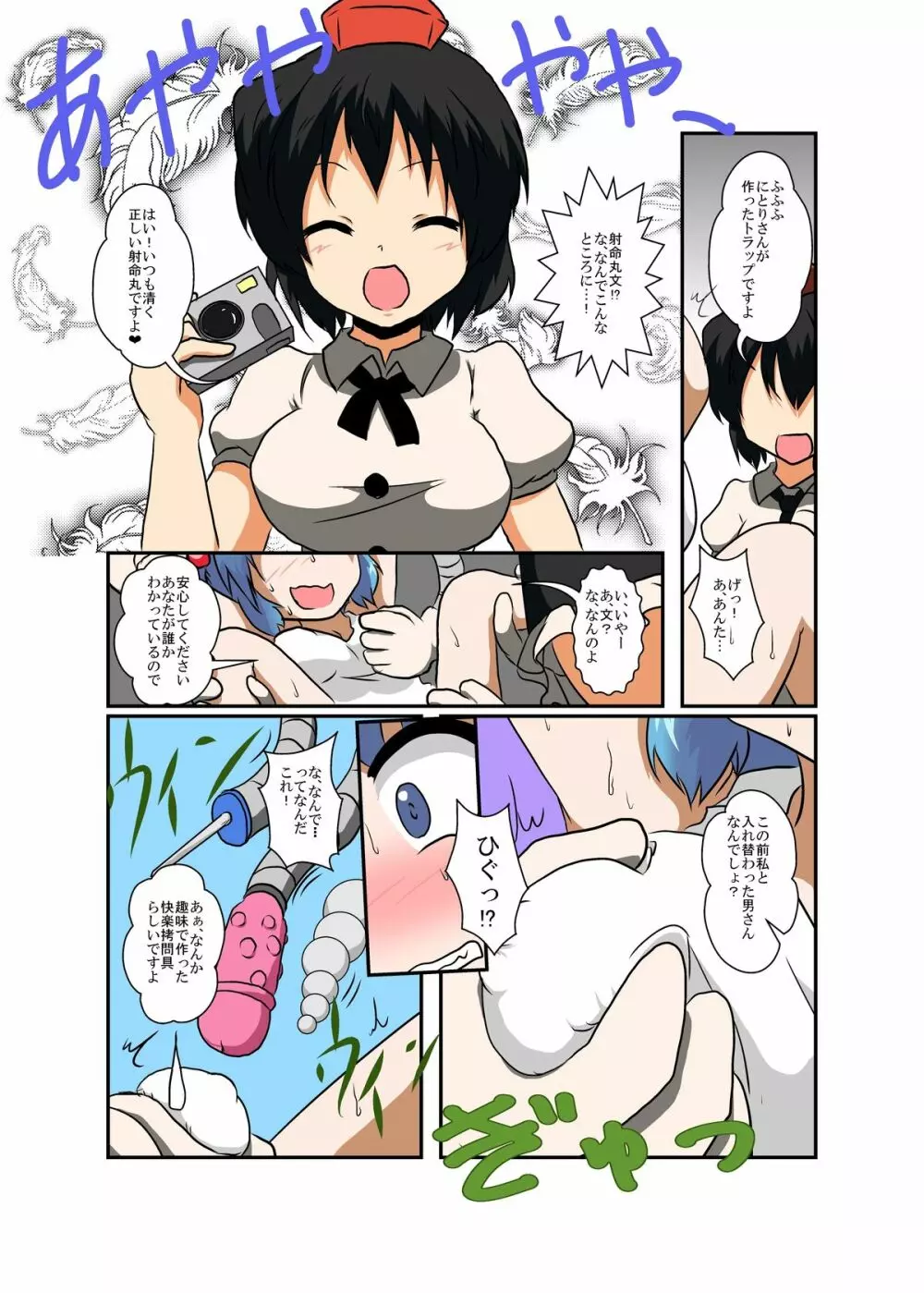 東方TS物語～にとり編～ Page.16