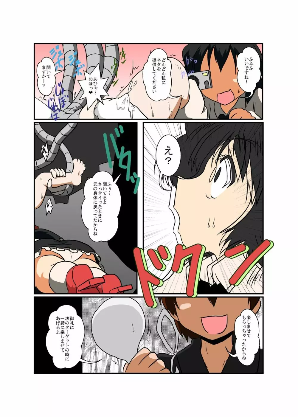 東方TS物語～にとり編～ Page.24