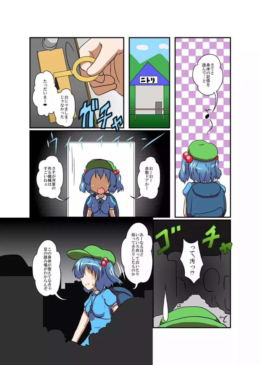 東方TS物語～にとり編～ Page.9