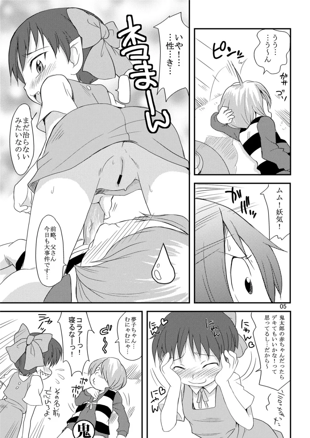 ネコとタマ。 Page.4