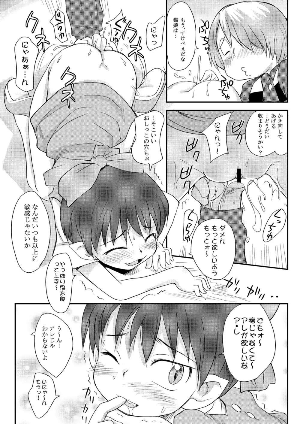 ネコとタマ。 Page.6