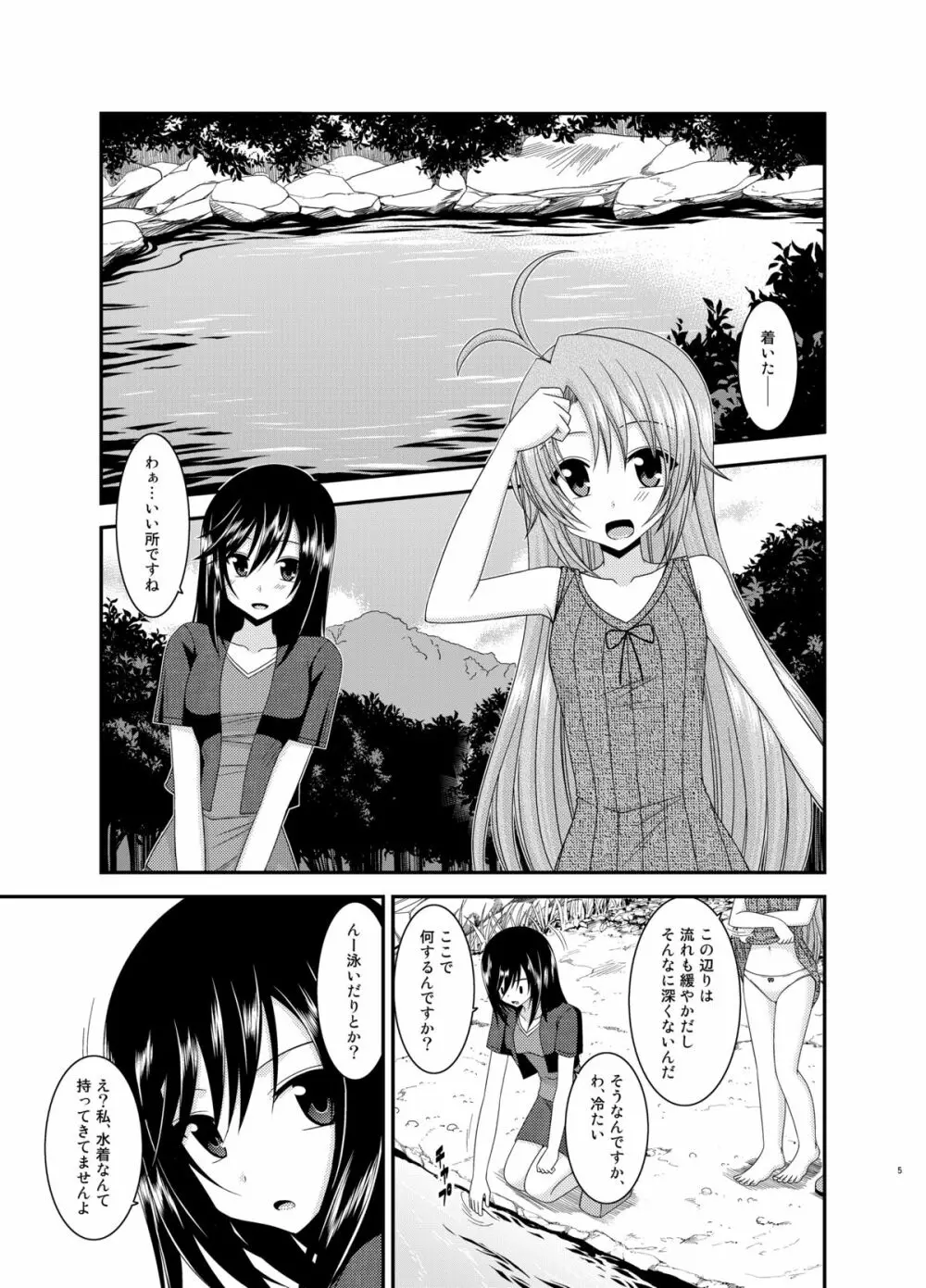 ろしゅつびより Page.5