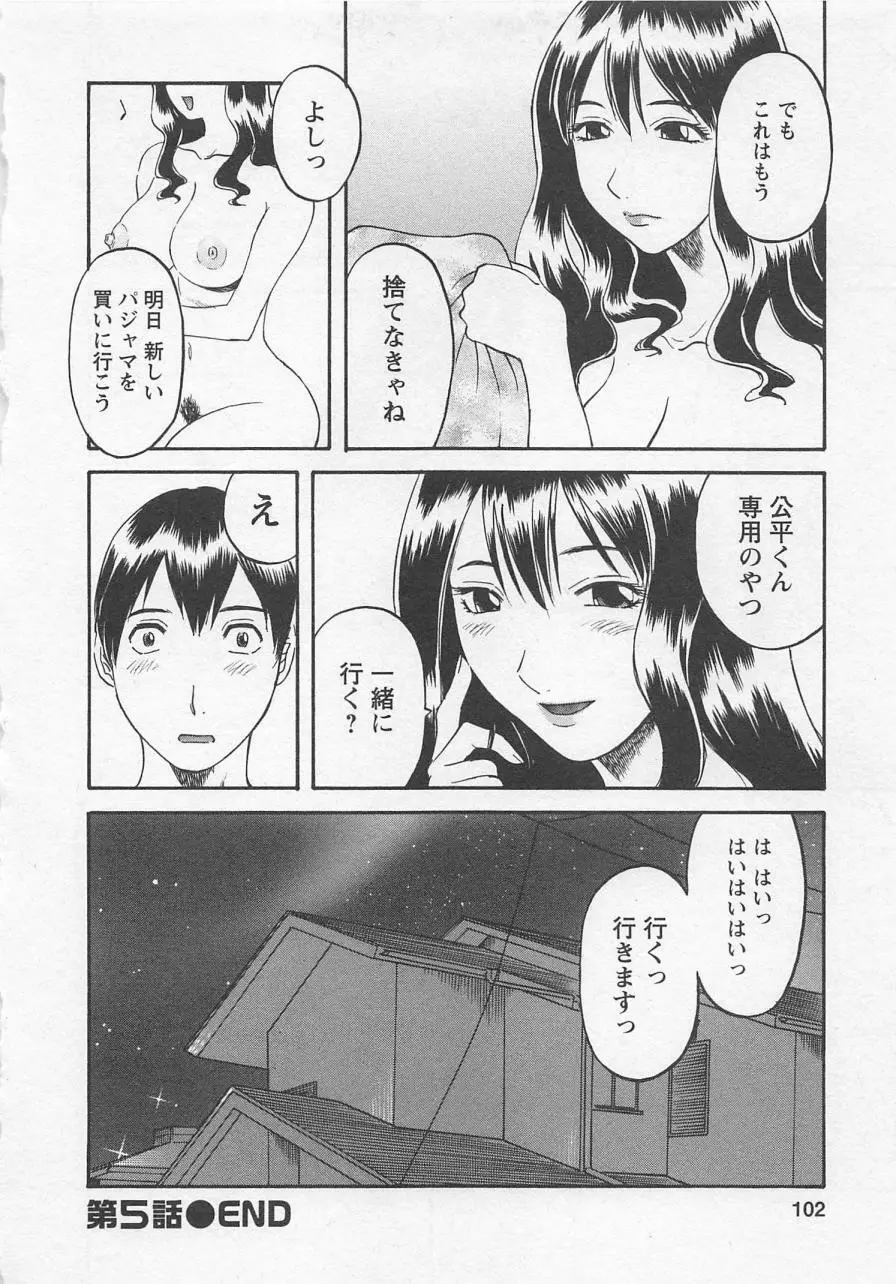 あなたのOL 1 Page.101