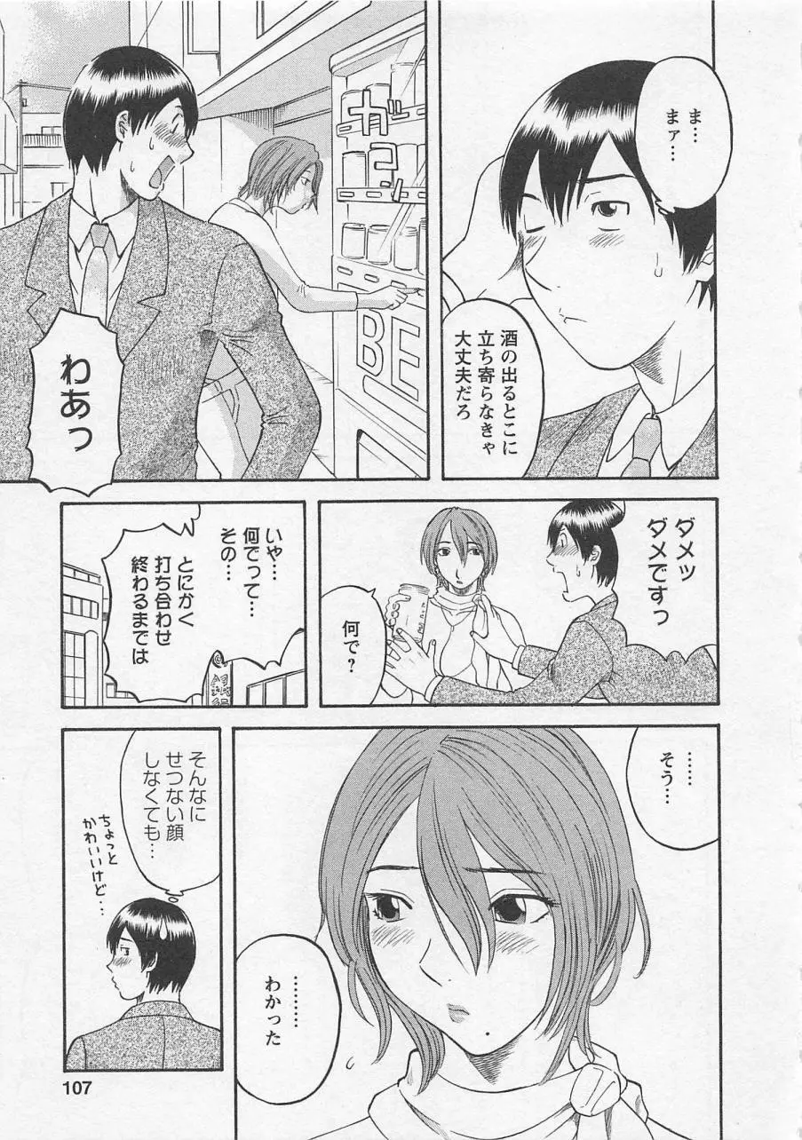 あなたのOL 1 Page.106