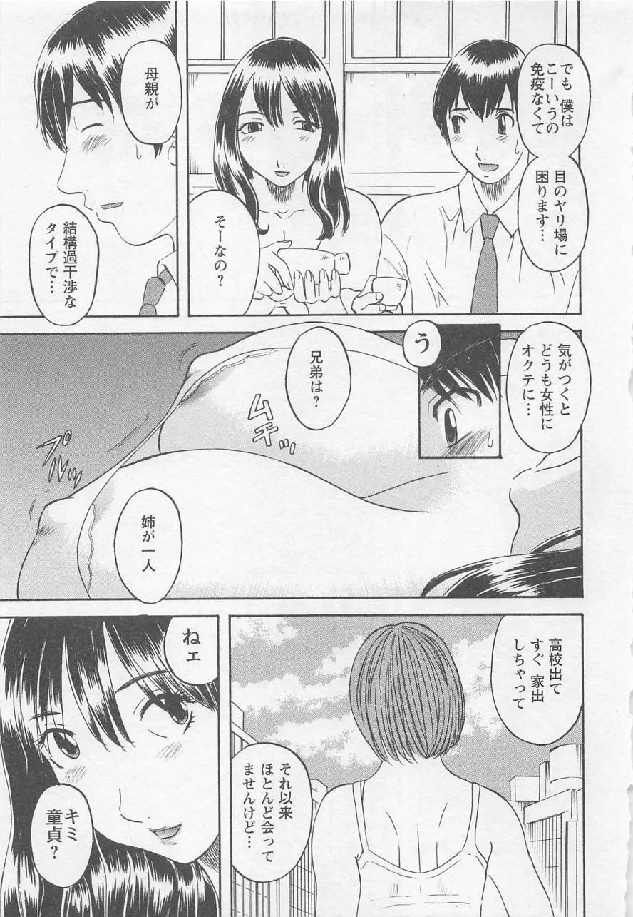 あなたのOL 1 Page.12