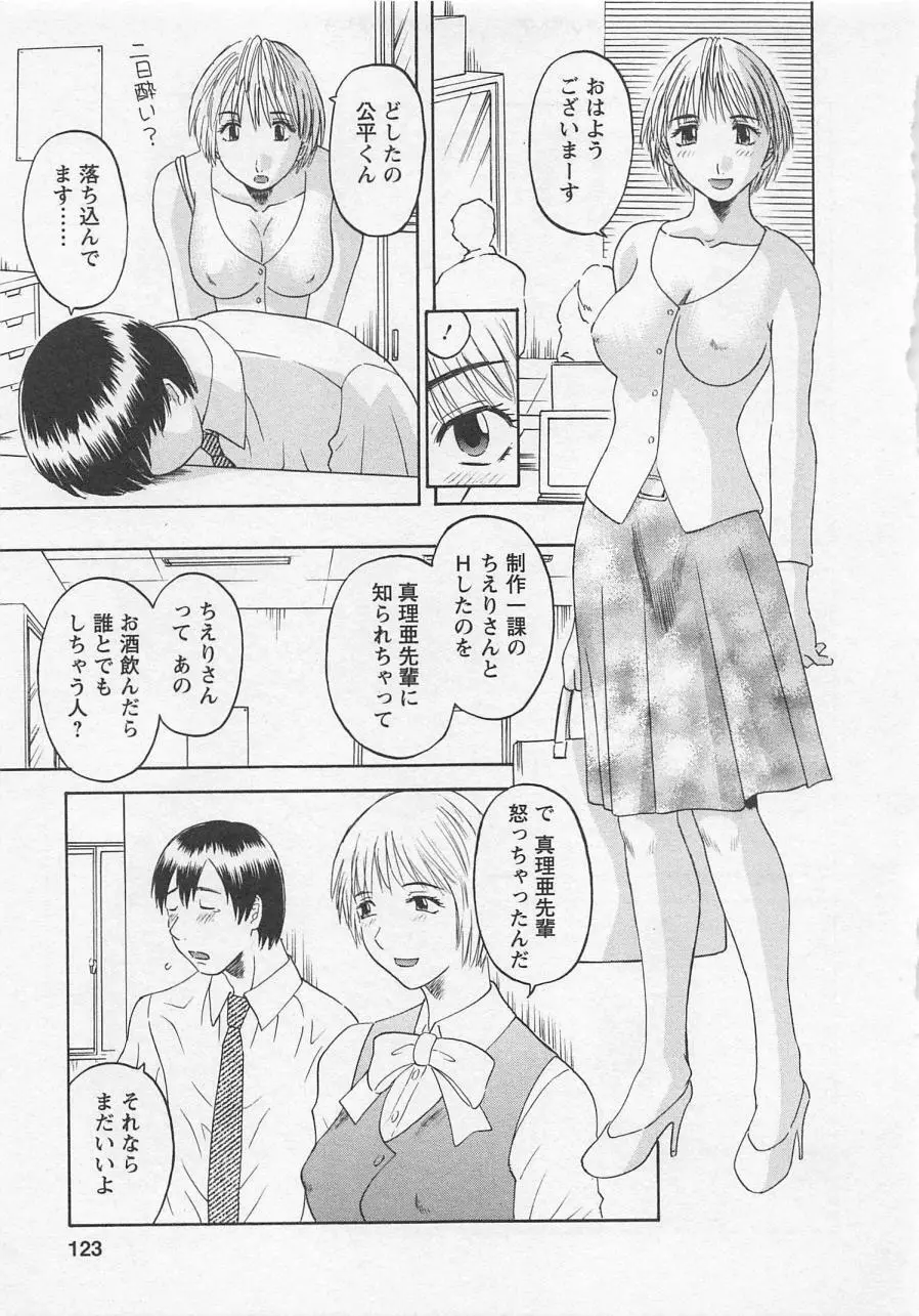 あなたのOL 1 Page.122