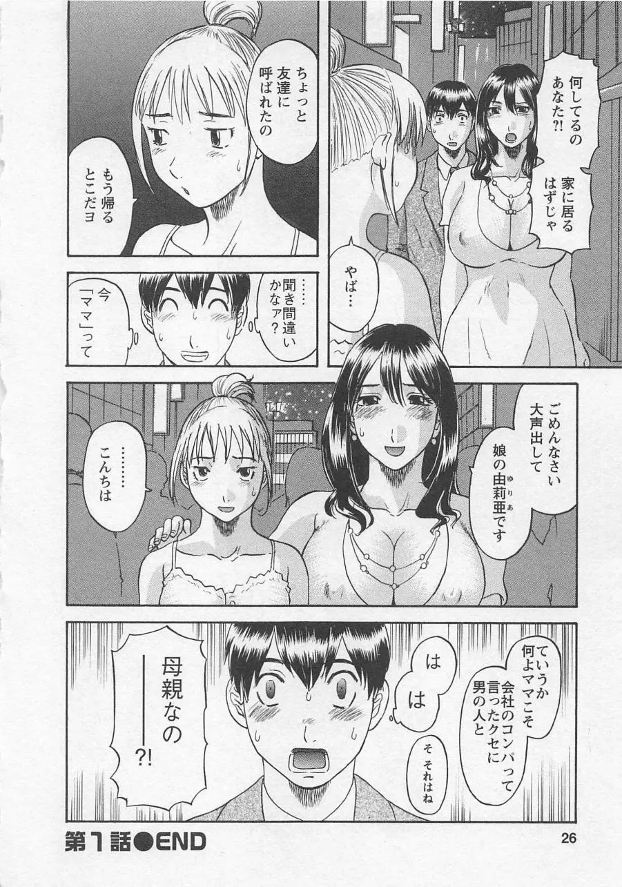 あなたのOL 1 Page.25