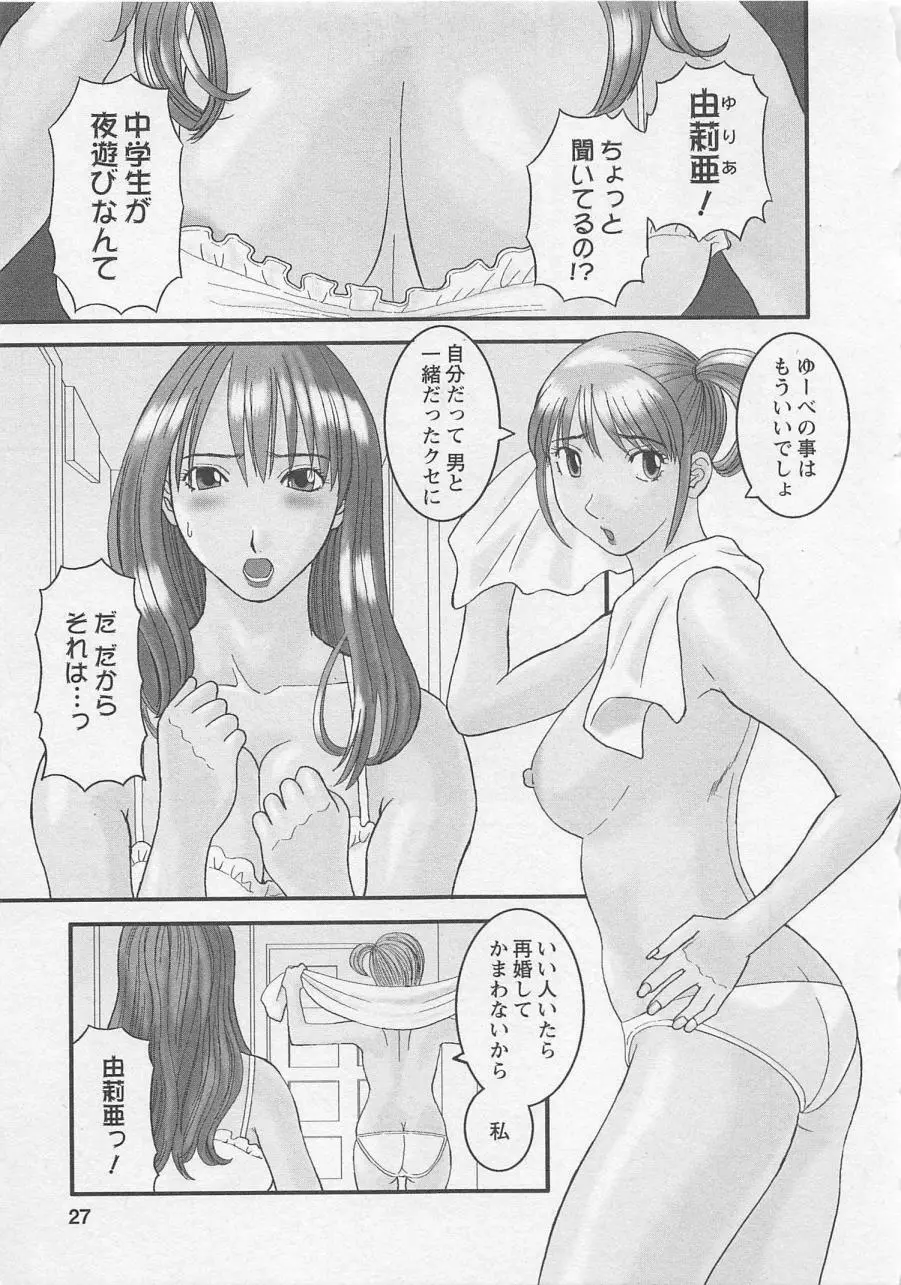 あなたのOL 1 Page.26