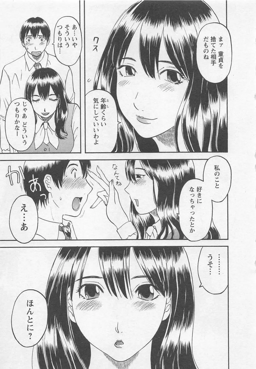 あなたのOL 1 Page.36