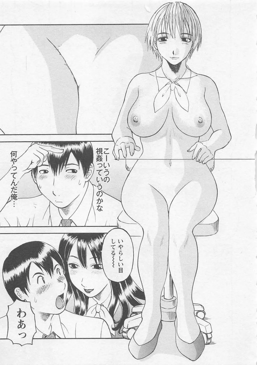 あなたのOL 1 Page.52