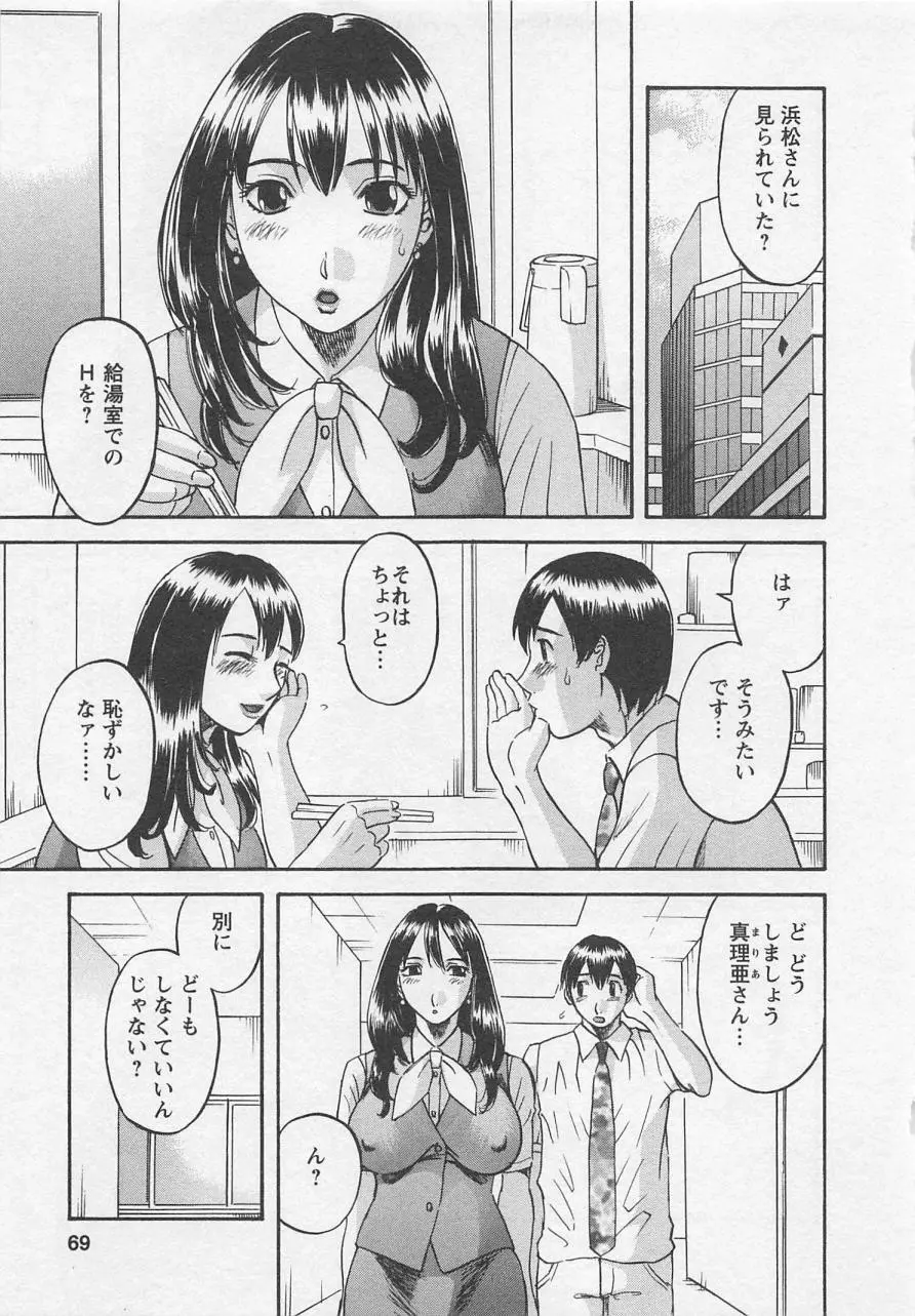 あなたのOL 1 Page.68