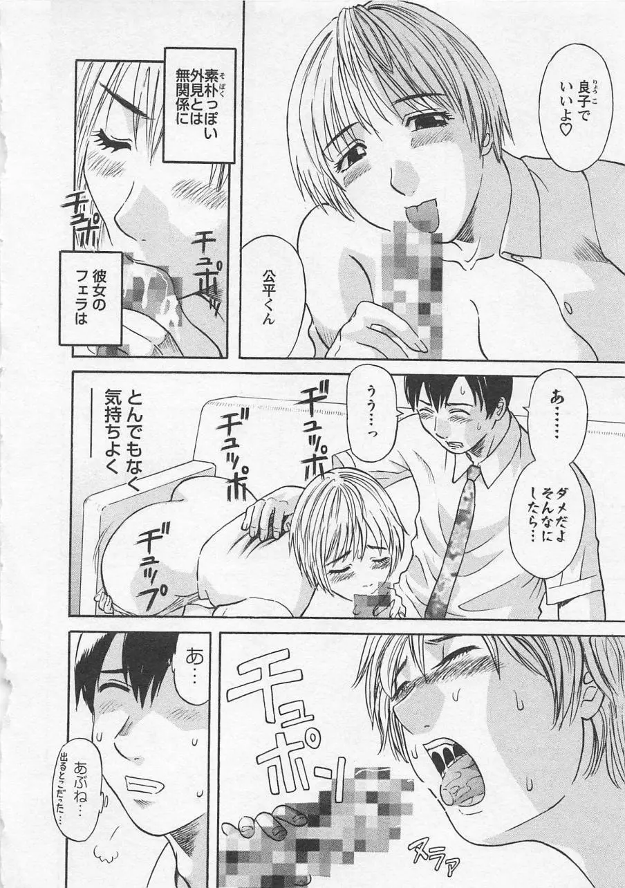 あなたのOL 1 Page.77