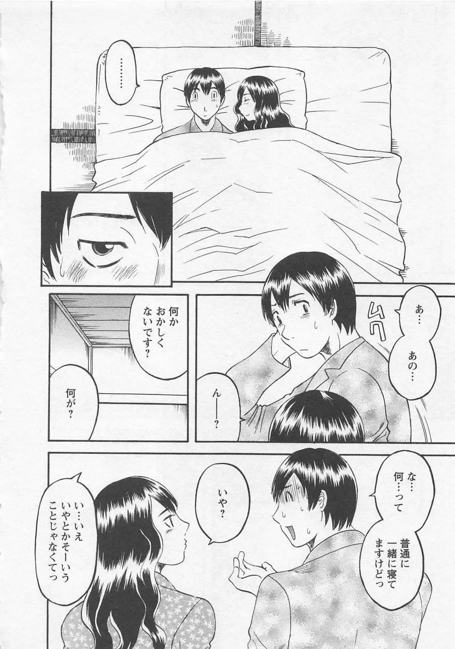 あなたのOL 1 Page.89