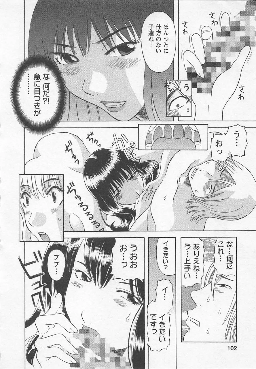 あなたのOL 2 Page.101