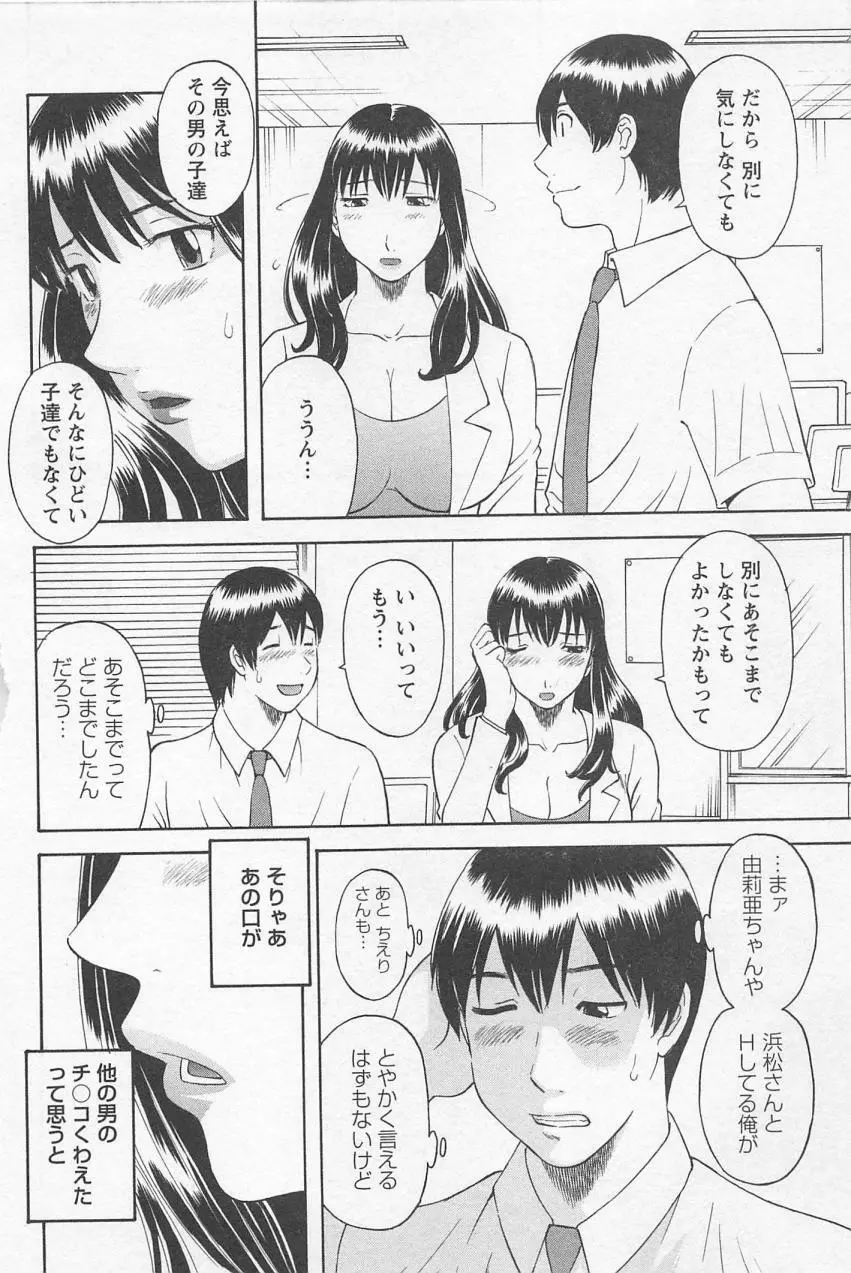 あなたのOL 2 Page.111