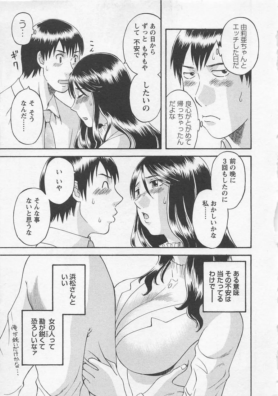 あなたのOL 2 Page.30