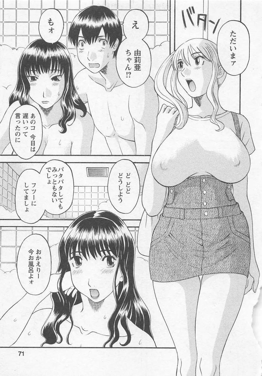 あなたのOL 2 Page.70