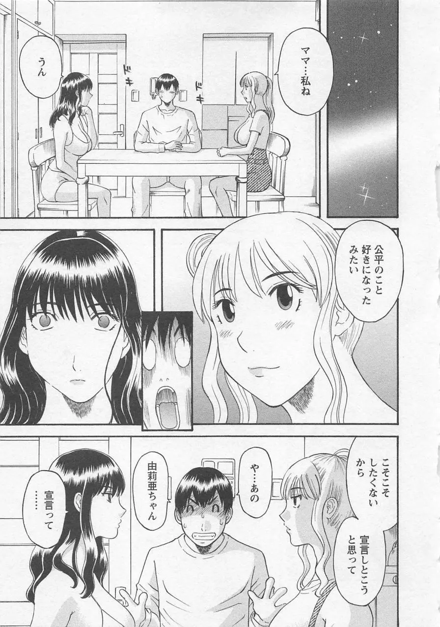 あなたのOL 2 Page.72