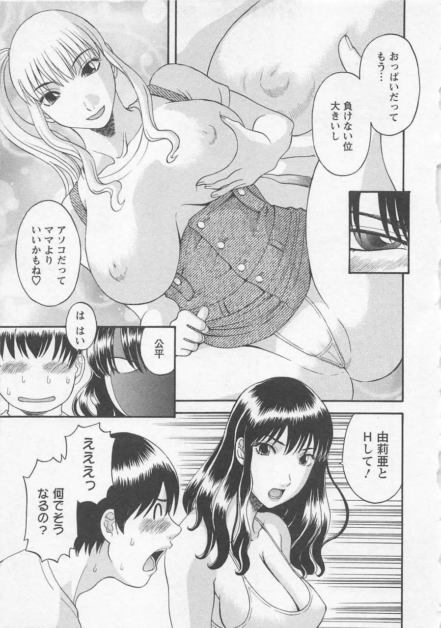 あなたのOL 2 Page.74