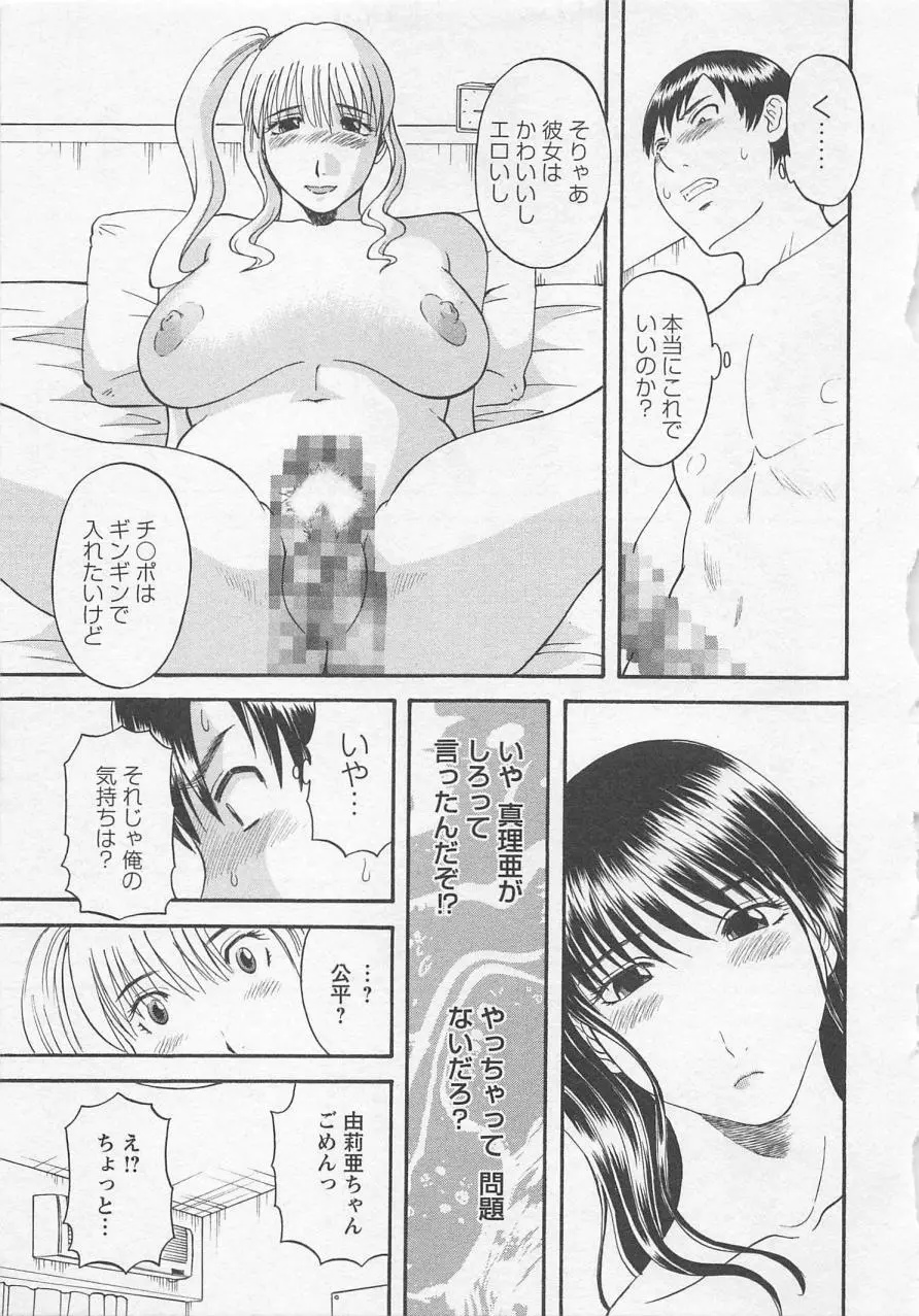 あなたのOL 2 Page.80