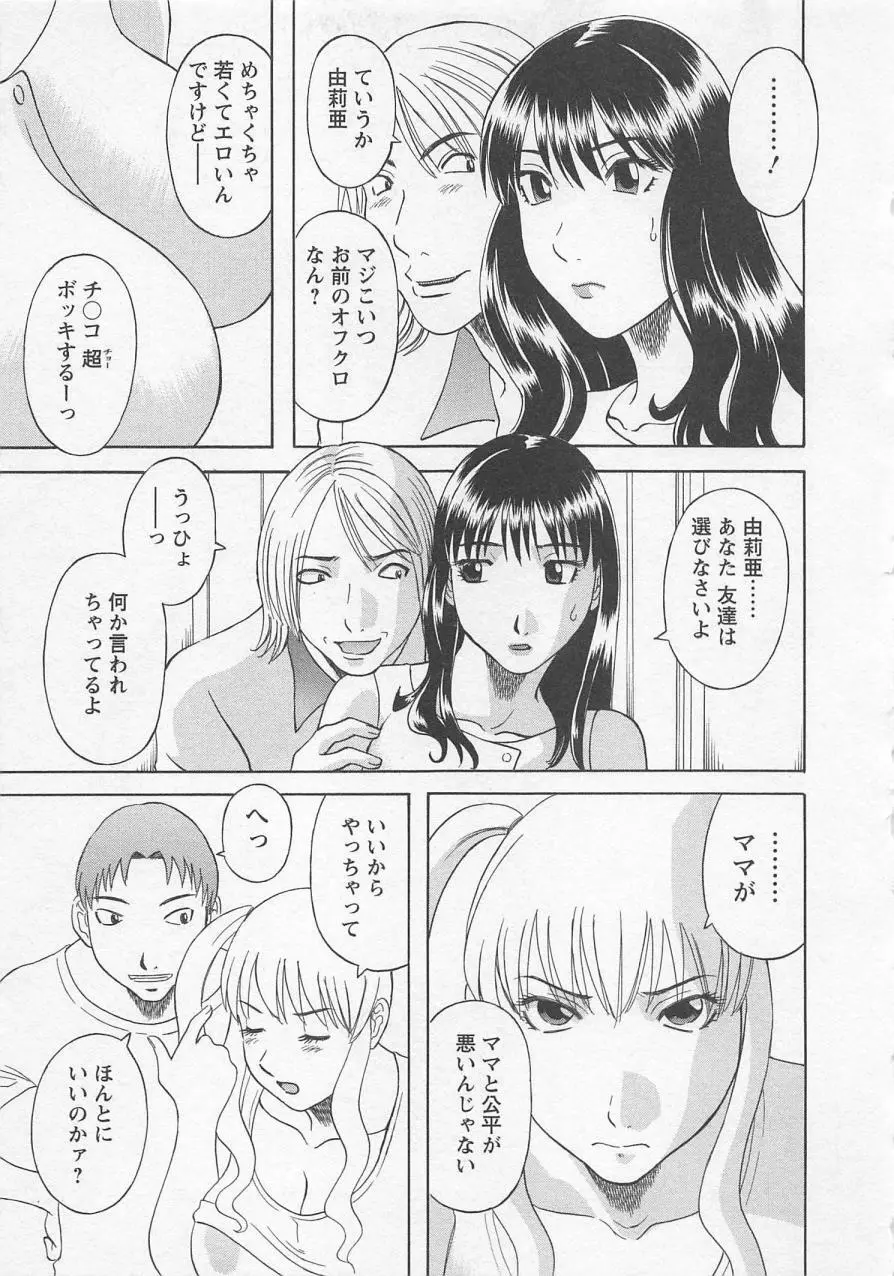 あなたのOL 2 Page.94