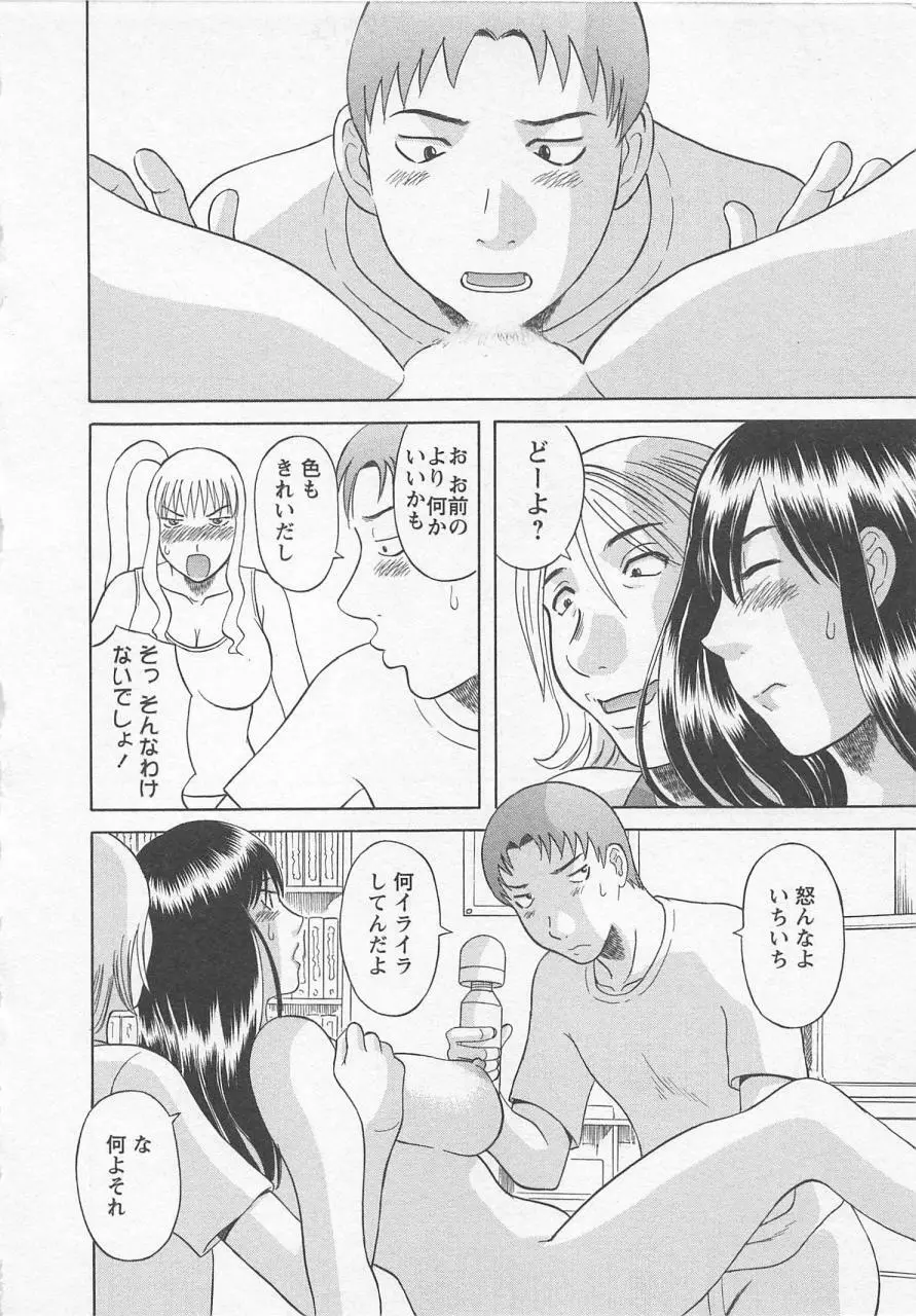 あなたのOL 2 Page.97