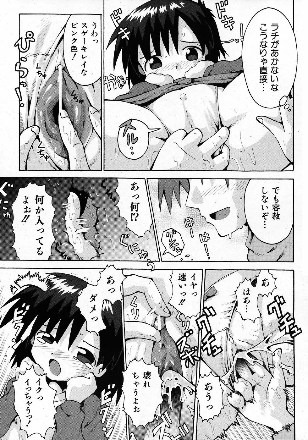 COMIC 少女天国 2008年02月号 Page.123