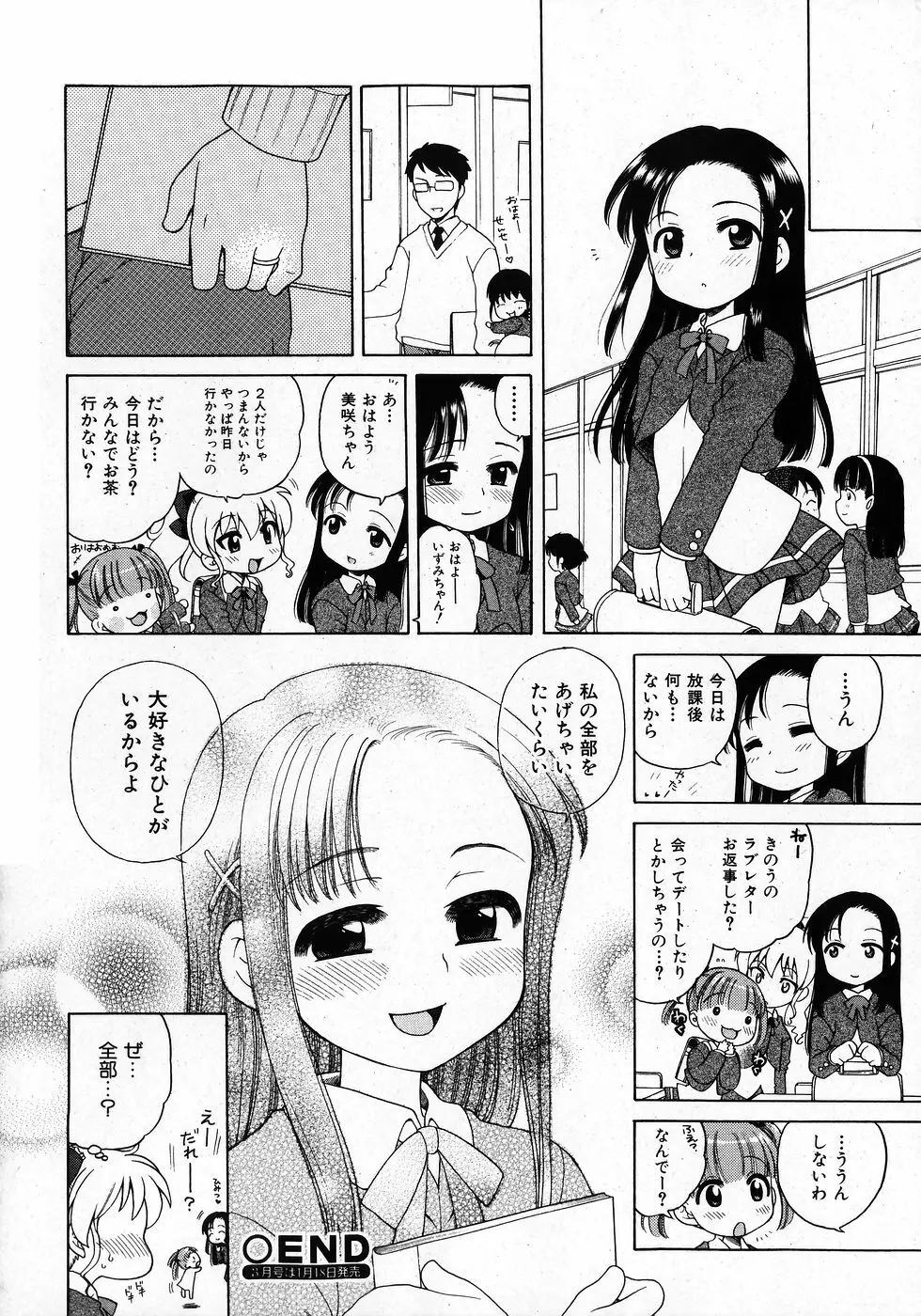 COMIC 少女天国 2008年02月号 Page.166