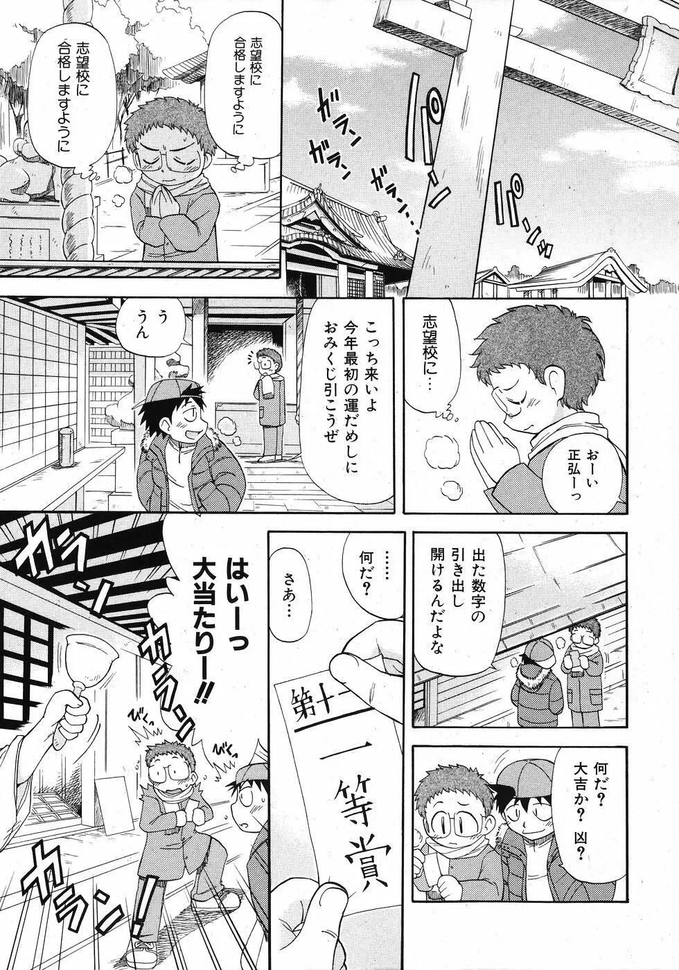 COMIC 少女天国 2008年02月号 Page.189
