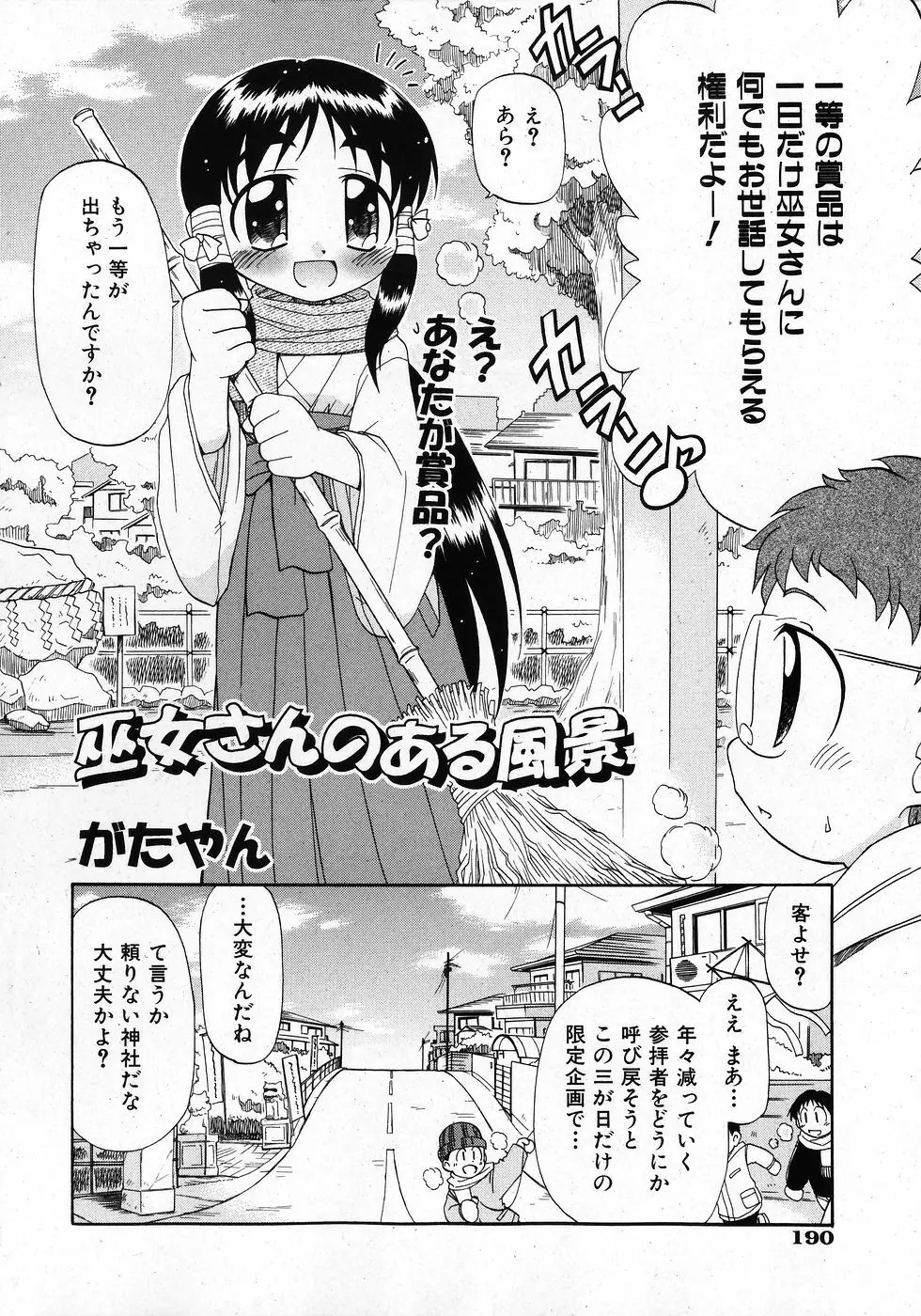 COMIC 少女天国 2008年02月号 Page.190