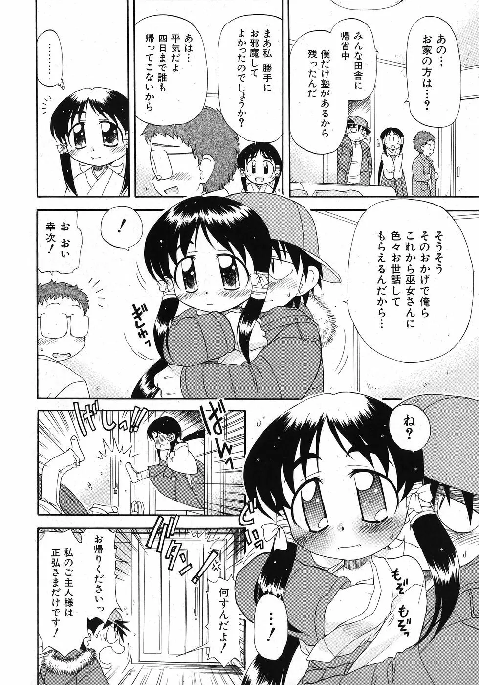 COMIC 少女天国 2008年02月号 Page.192