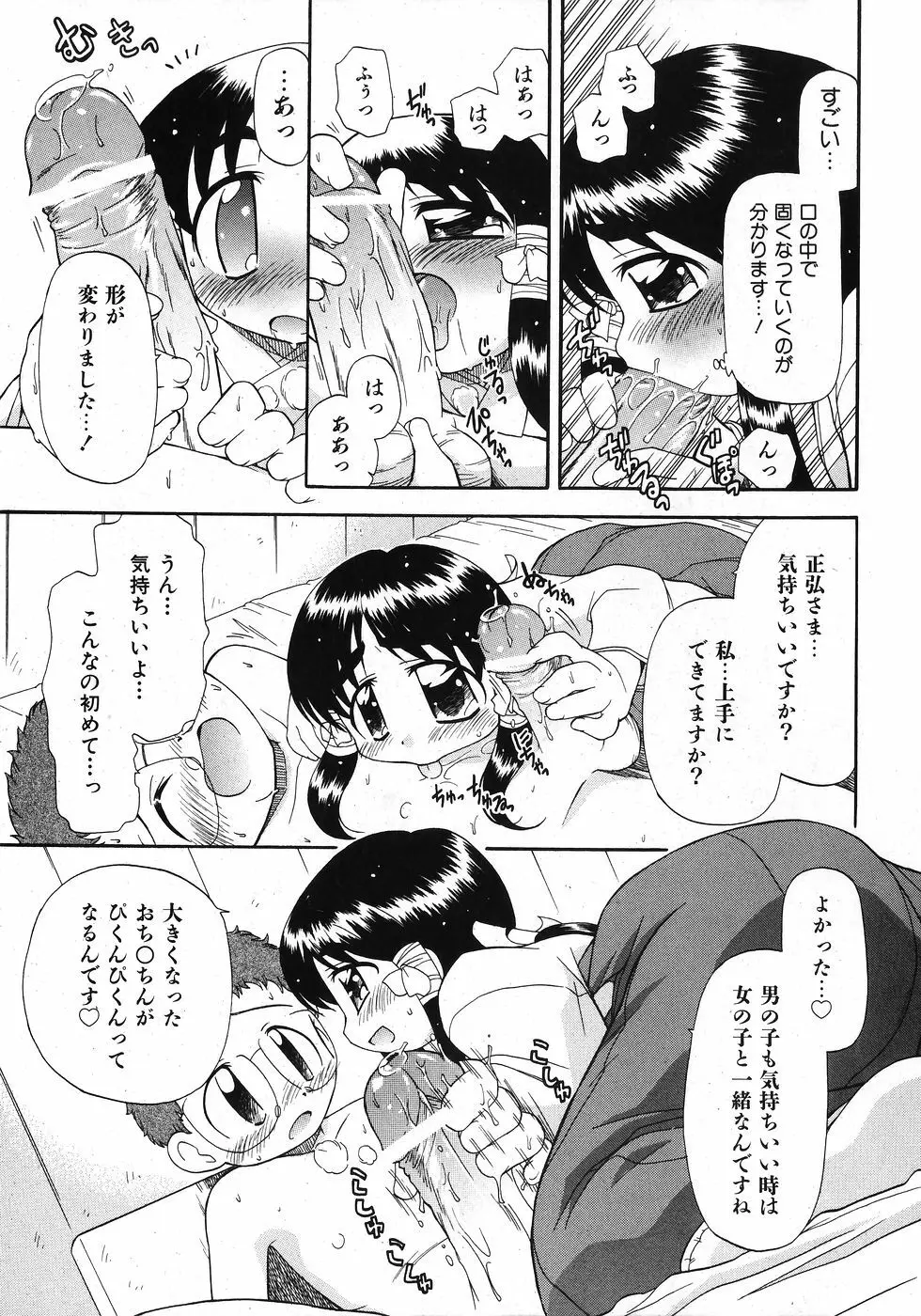COMIC 少女天国 2008年02月号 Page.197