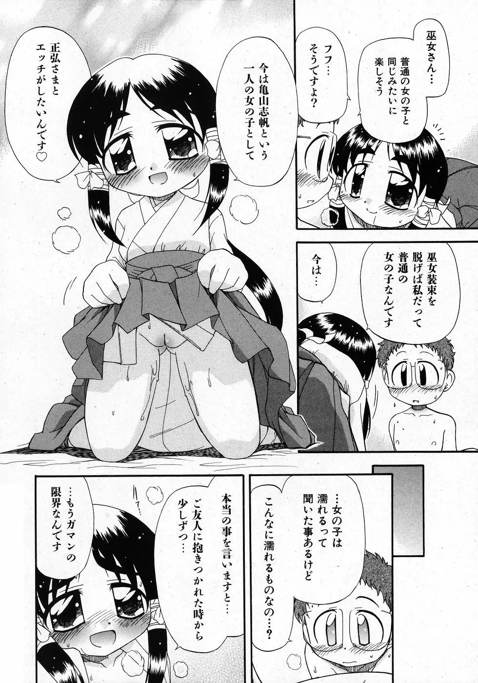COMIC 少女天国 2008年02月号 Page.198