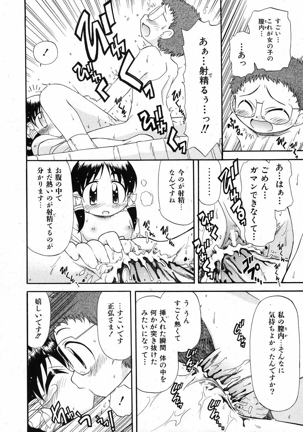 COMIC 少女天国 2008年02月号 Page.200
