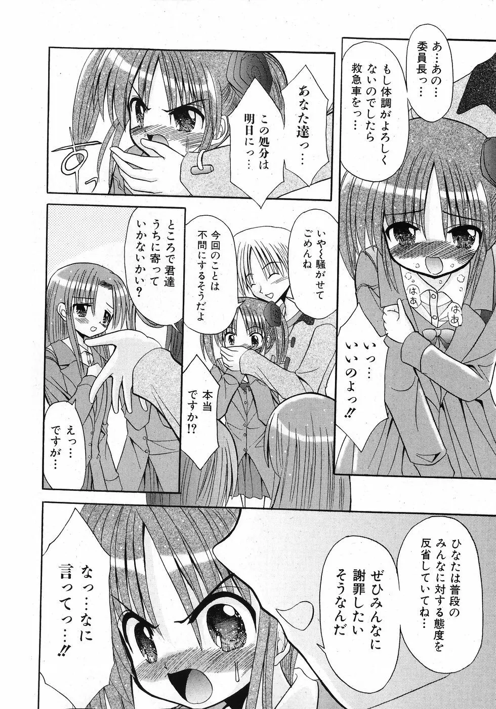 COMIC 少女天国 2008年02月号 Page.216