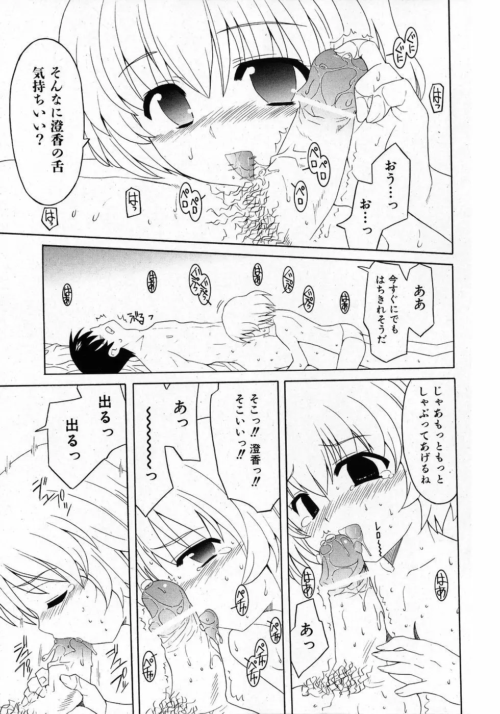 COMIC 少女天国 2008年02月号 Page.23